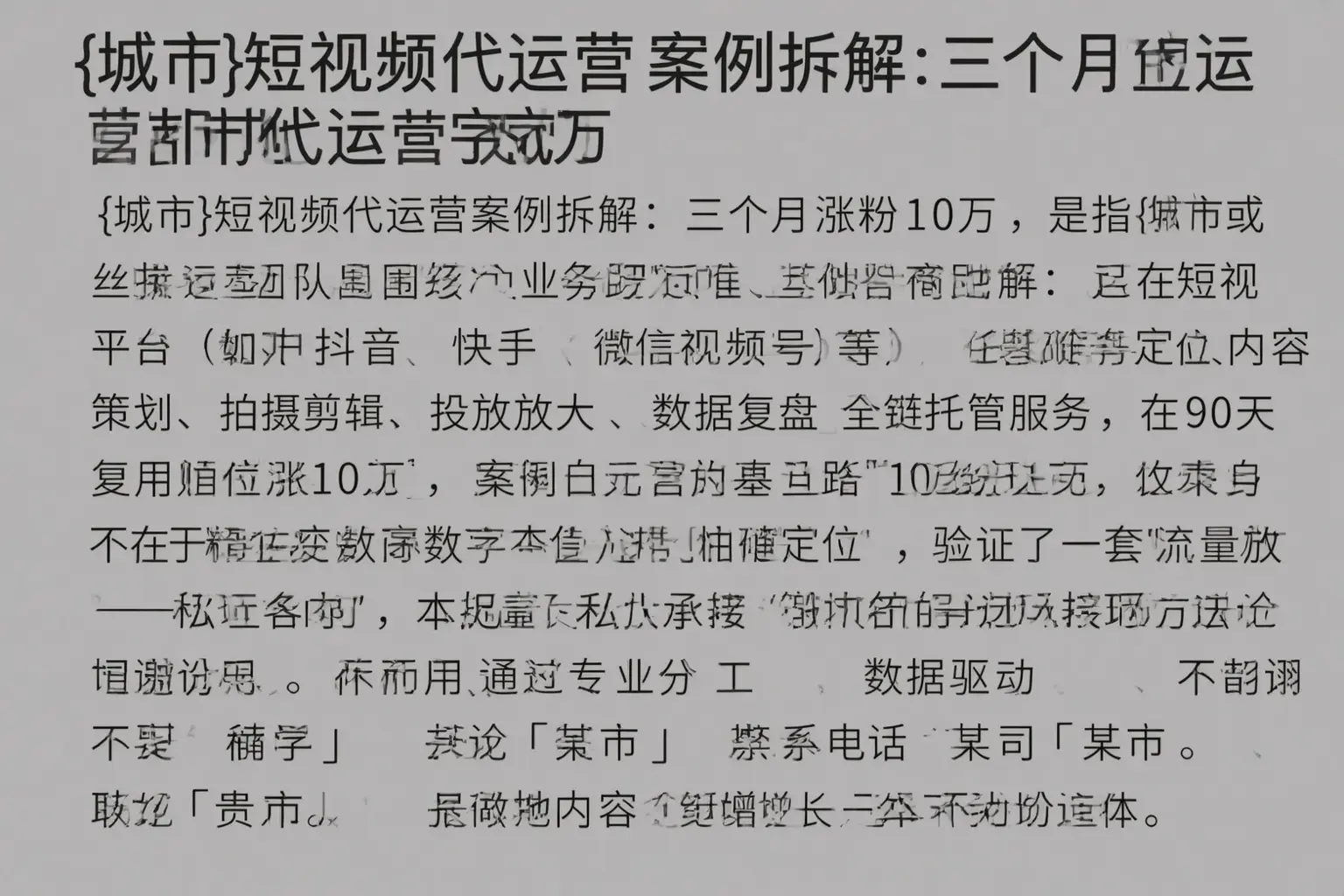 白塔短视频代运营案例拆解：三个月涨粉10万