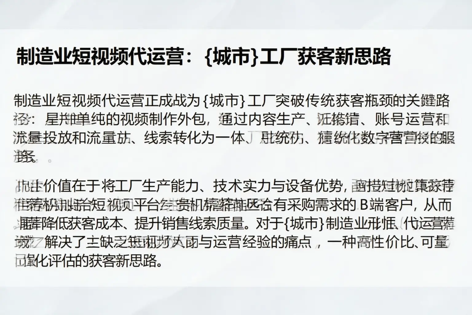 制造业短视频代运营：白塔工厂获客新思路