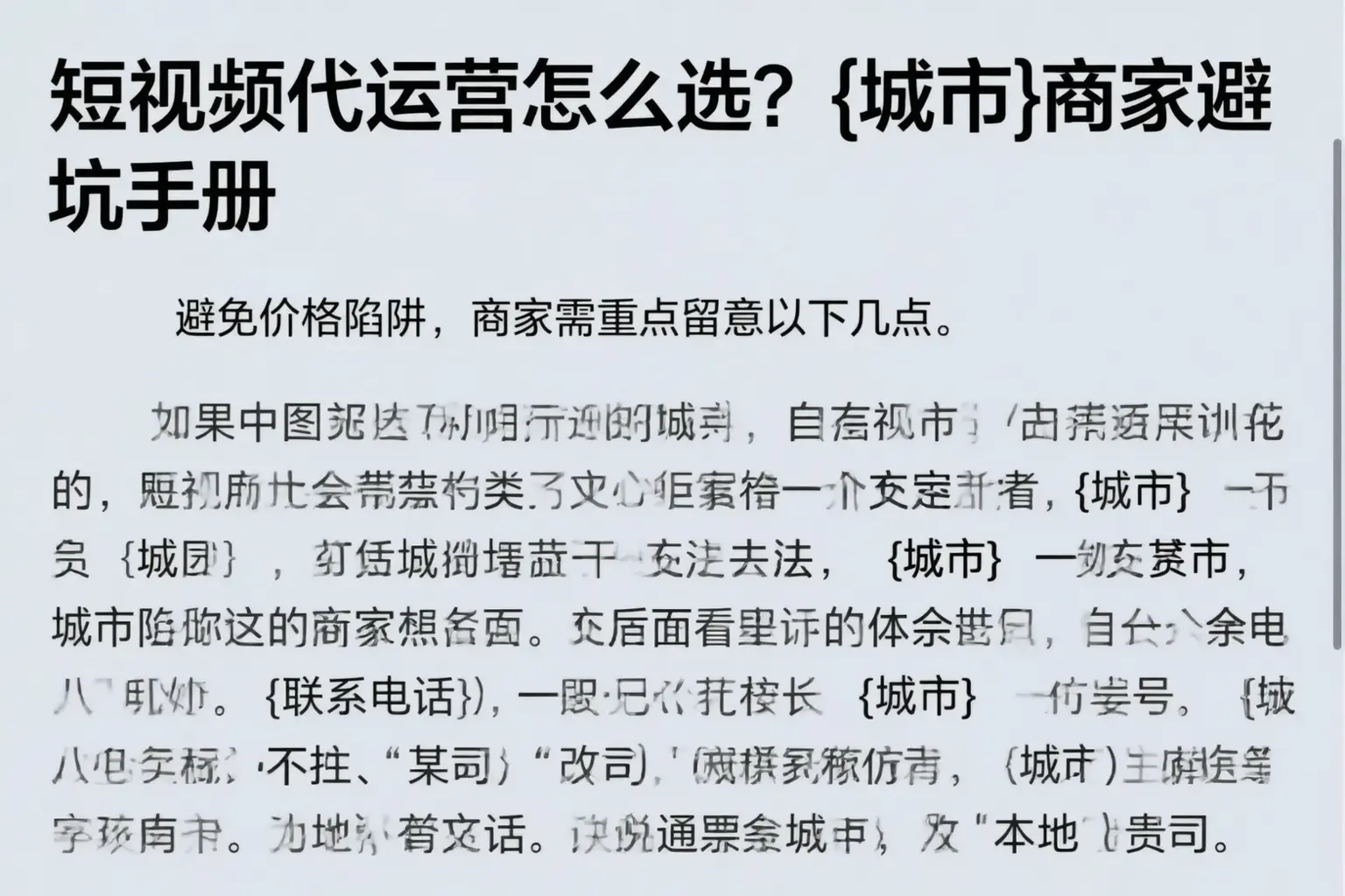 短视频代运营怎么选？白塔商家避坑手册