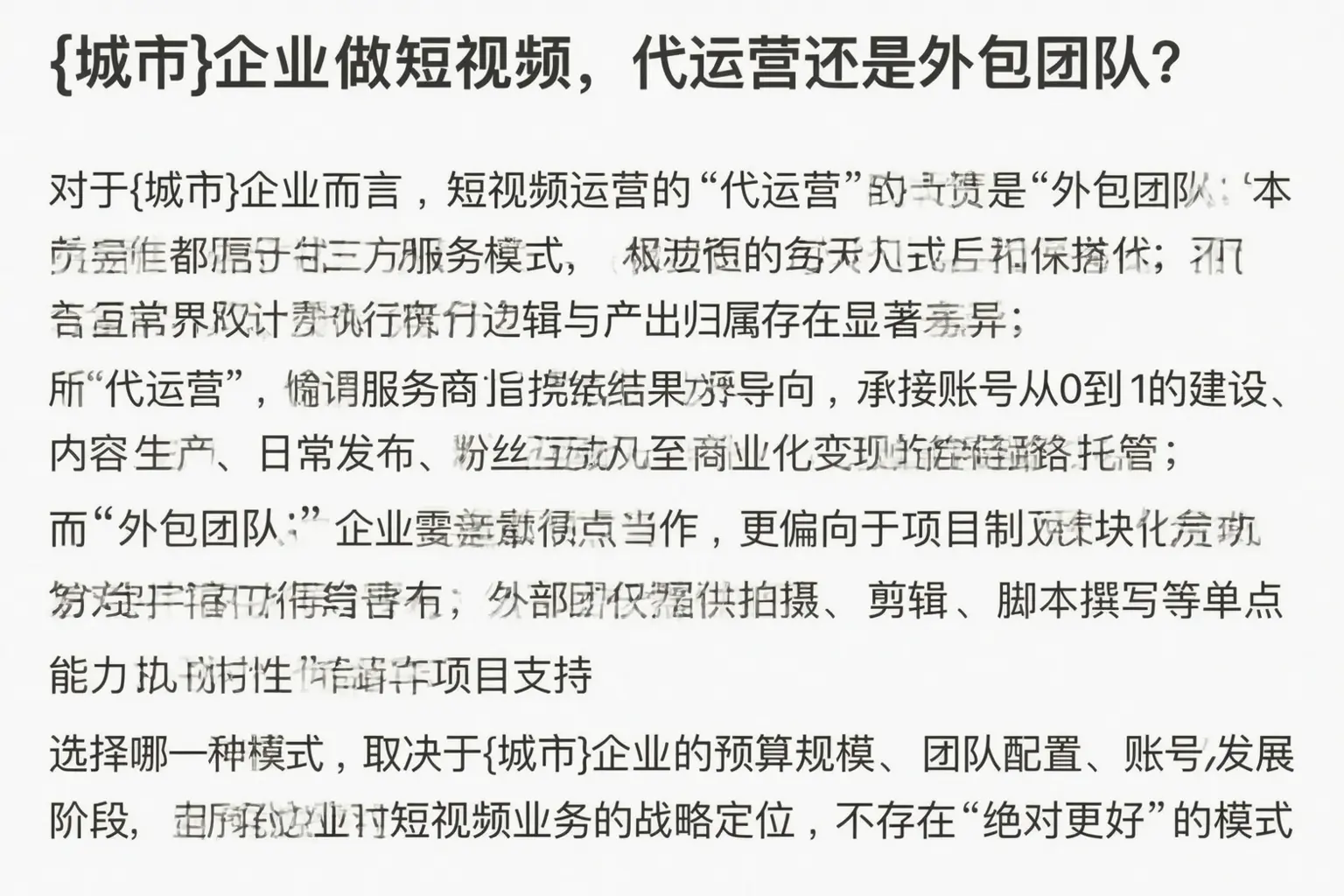 白塔企业做短视频，代运营还是外包团队？