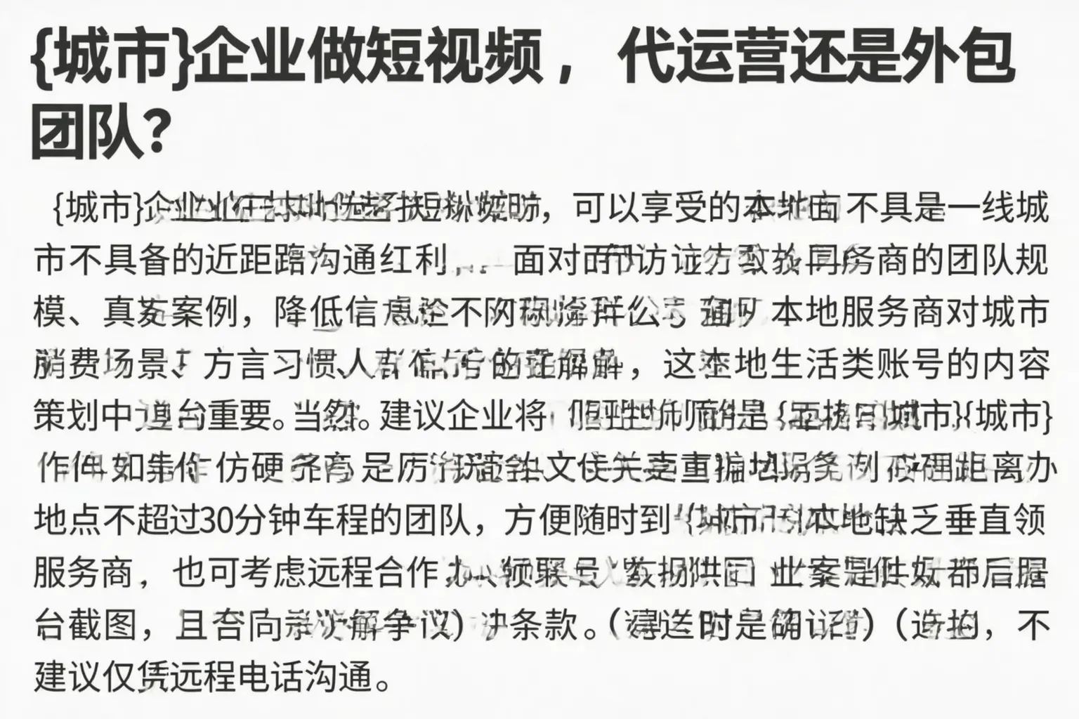 白塔企业做短视频,代运营还是外包团队?