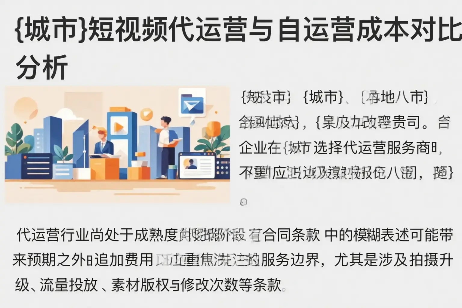 白塔短视频代运营与自运营成本对比分析
