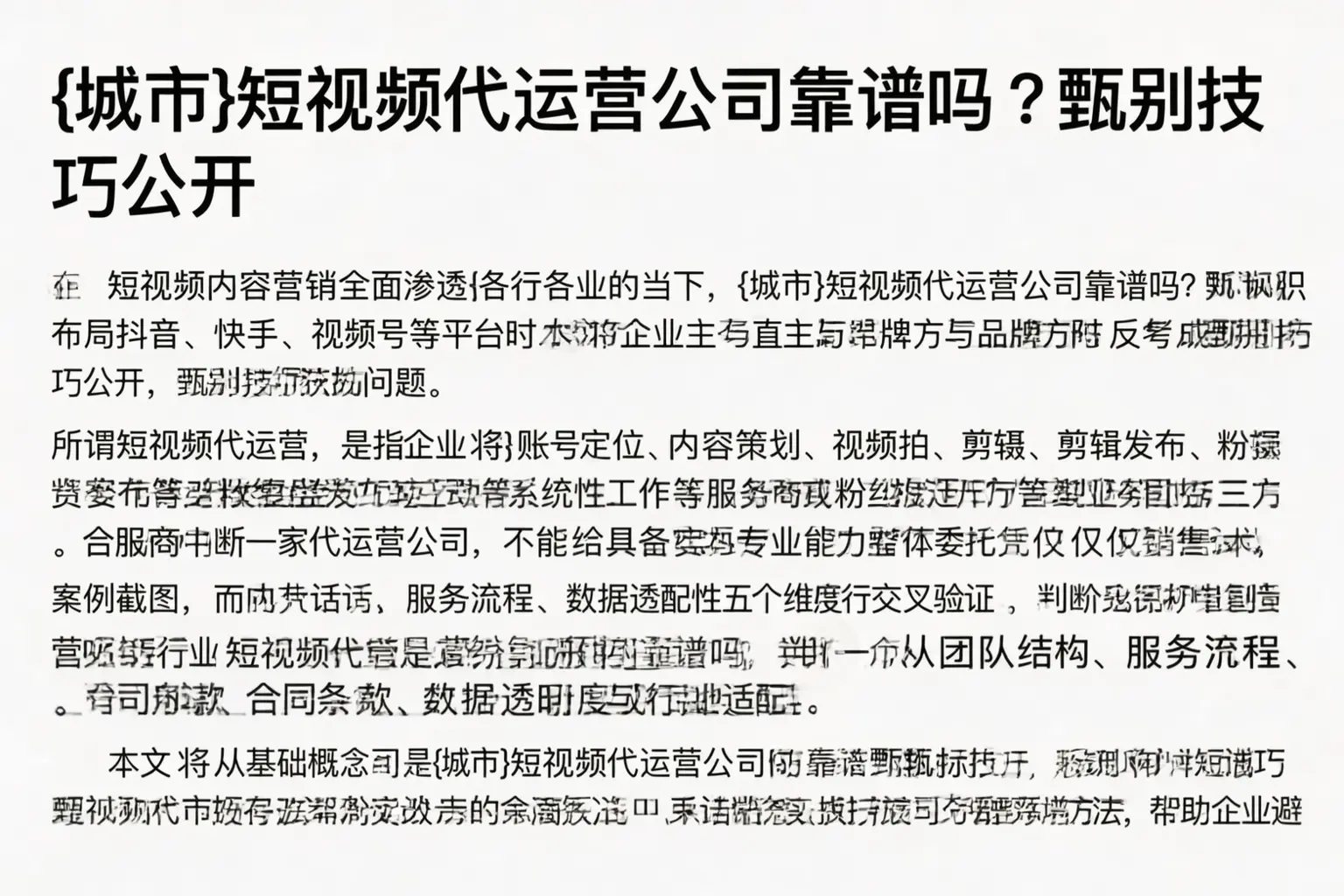 白塔短视频代运营公司靠谱吗？甄别技巧公开