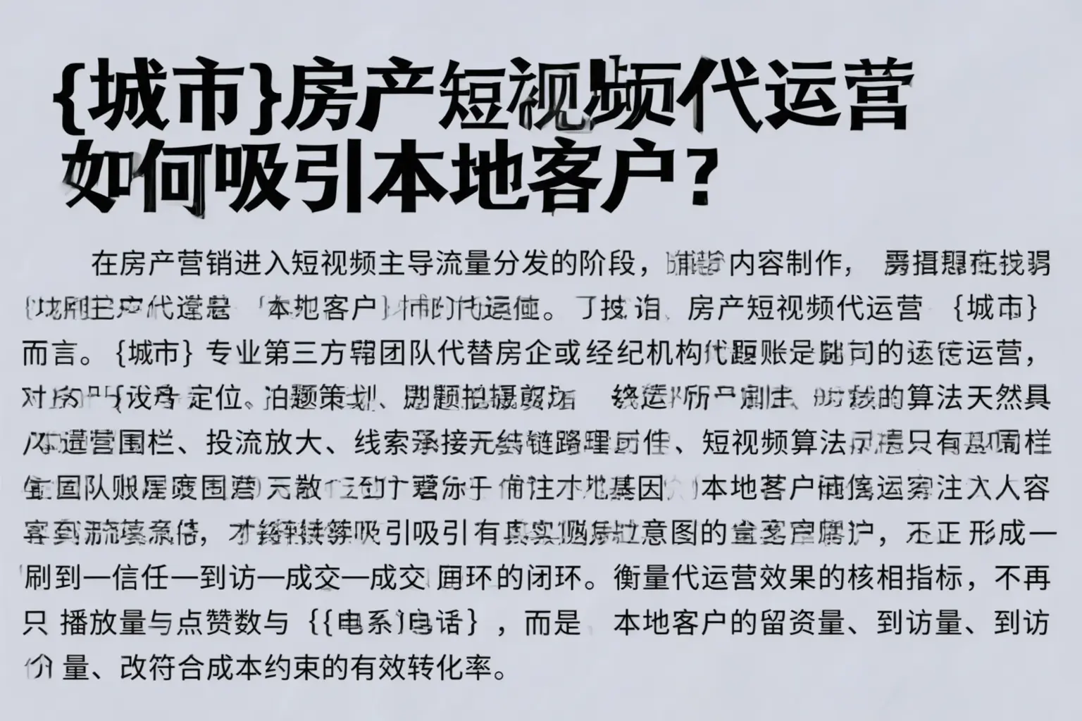 白塔房产短视频代运营如何吸引本地客户？